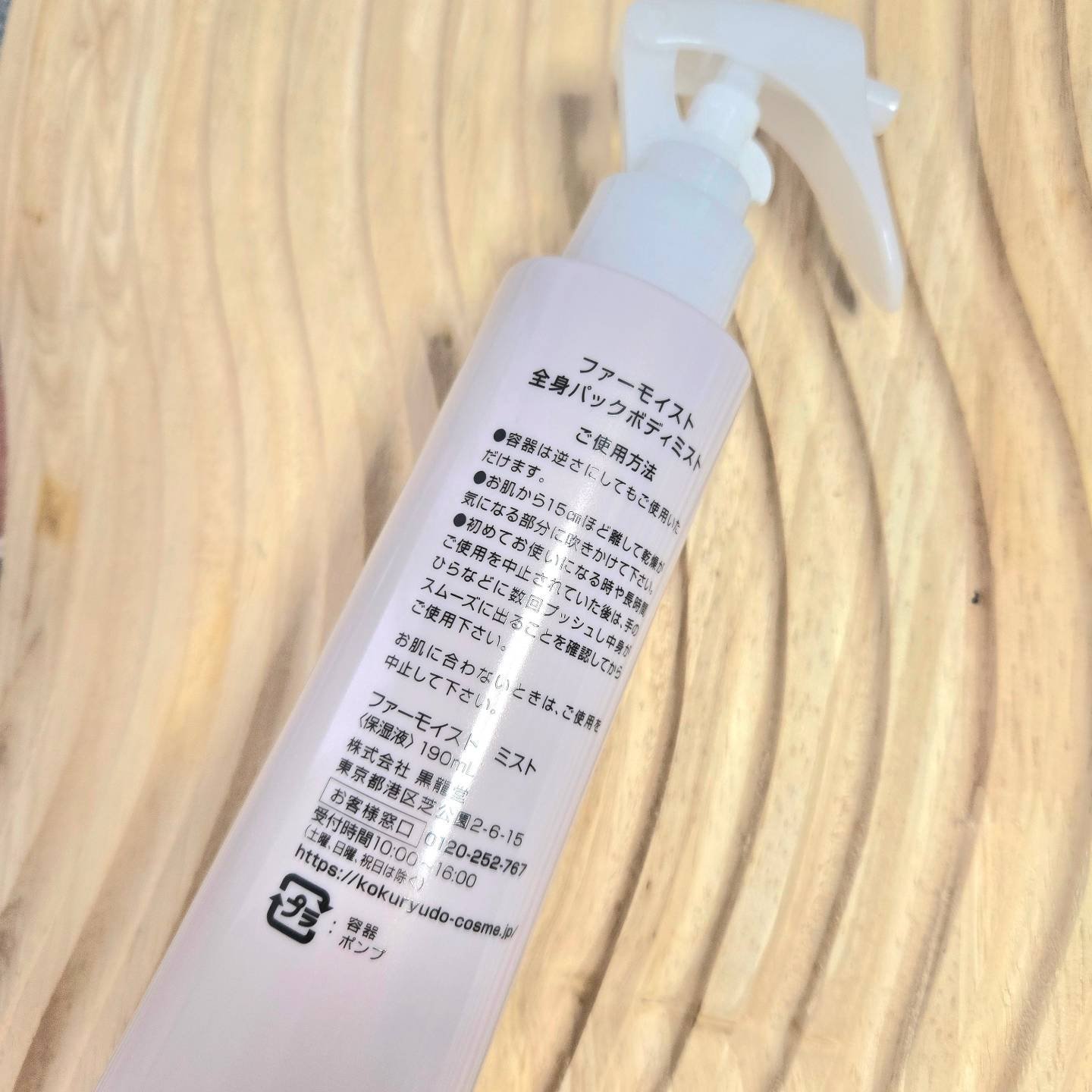 ファーモイスト　全身パックボディミスト/FIRMOIST/ミスト状化粧水を使ったクチコミ（3枚目）