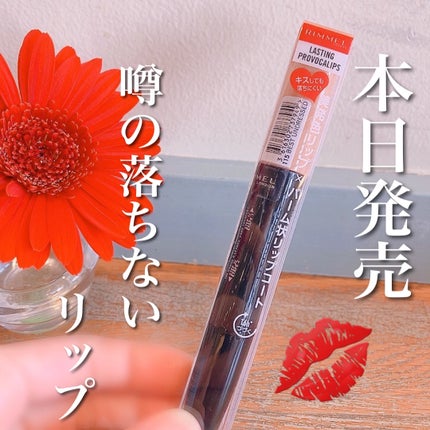 ラスティング プロボカリプス リップカラー/リンメル ロンドン/リップグロスを使ったクチコミ(1枚目)