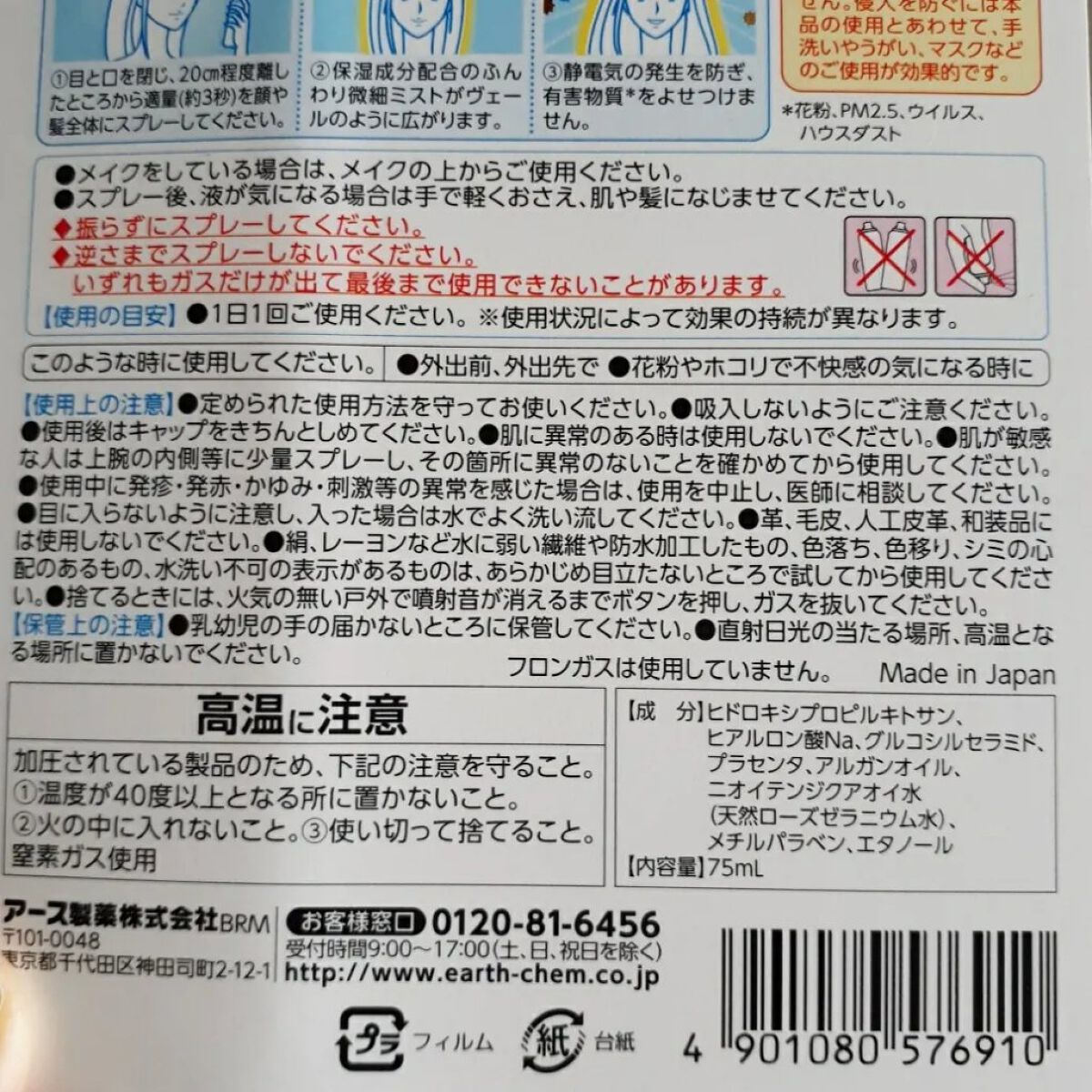 花粉ガードスプレー モイストヴェール/アレルブロック/ミスト状化粧水を使ったクチコミ(4枚目)