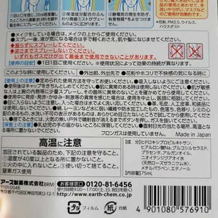 花粉ガードスプレー モイストヴェール/アレルブロック/ミスト状化粧水を使ったクチコミ(4枚目)