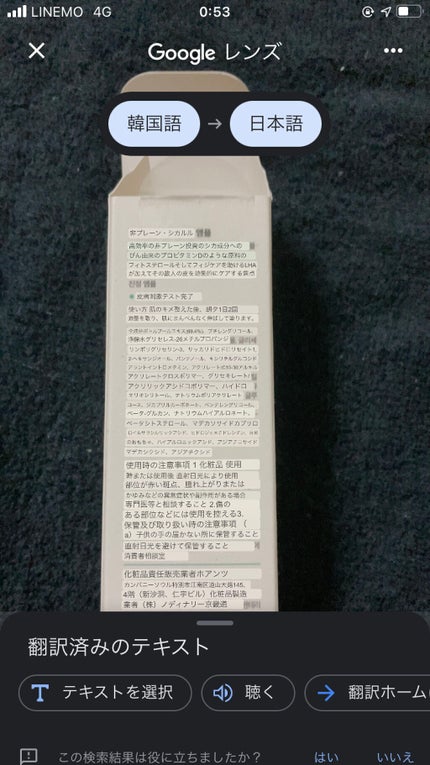 シカテロル美容液/beplain/美容液を使ったクチコミ(3枚目)