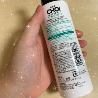 肌美精 CHOIクレンジングオイル 薬用ニキビケアのクチコミ「#使い切り
#使い切りコスメ
#使い切りスキンケア
#使い切りクレンジング


こんにちは🌞藍.....」（2枚目）