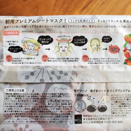 目ざまシート トリッププレミアム ND 22/サボリーノ/シートマスク・パックを使ったクチコミ(4枚目)