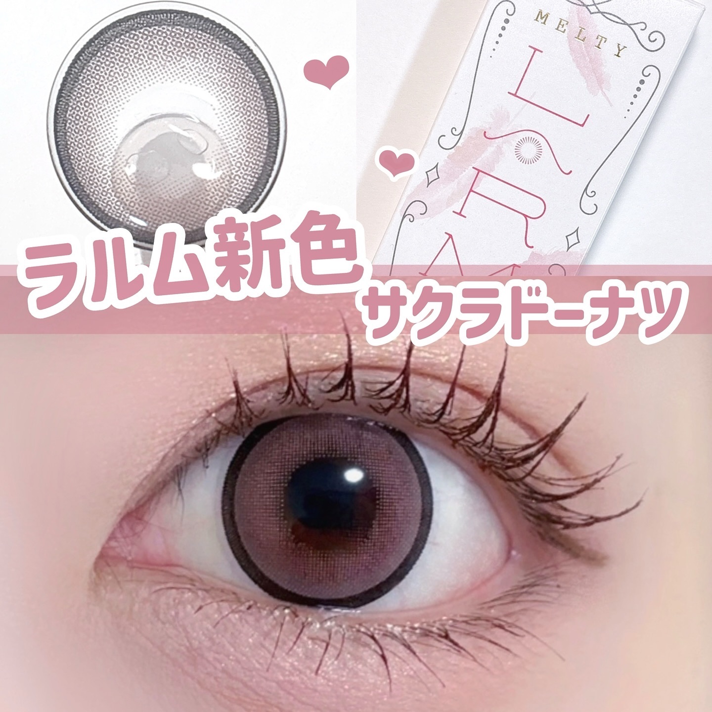 LARME MELTY SERIES(ラルムメルティシリーズ)/LARME/カラーコンタクトレンズを使ったクチコミ（1枚目）