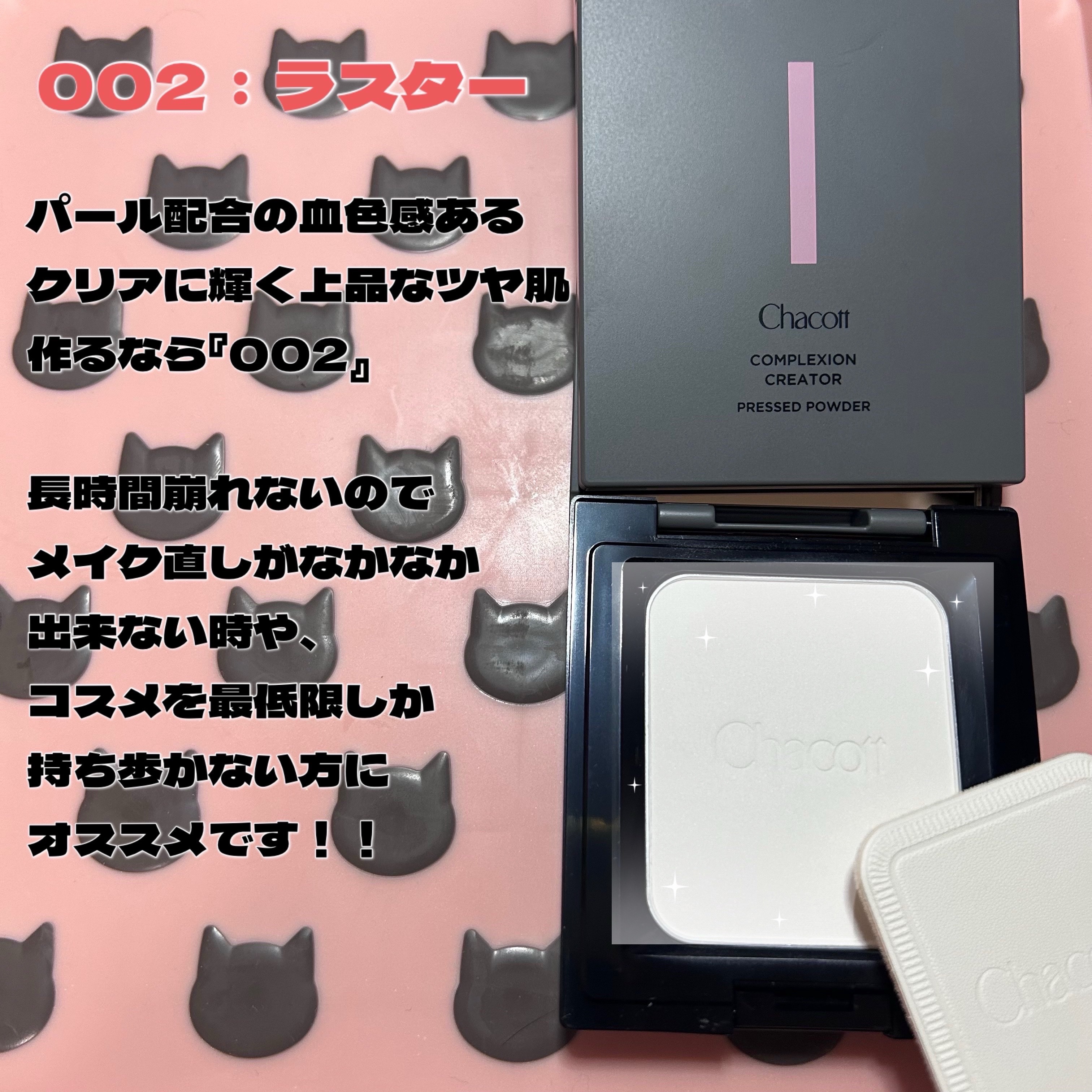 コンプレクションクリエイター/チャコット・コスメティクス/プレストパウダーを使ったクチコミ（3枚目）