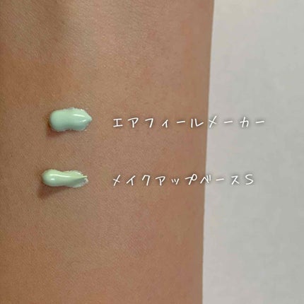 エアフィールメーカー/インテグレート/化粧下地を使ったクチコミ(2枚目)