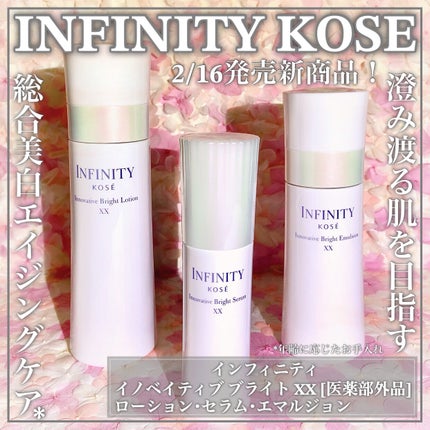 イノベイティブ ブライト ローション XX 本体 160ml/インフィニティ/化粧水を使ったクチコミ(1枚目)