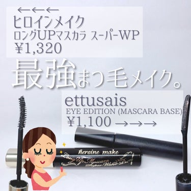 アイエディション (マスカラベース)/ettusais/マスカラ下地・トップコートを使ったクチコミ（2枚目）