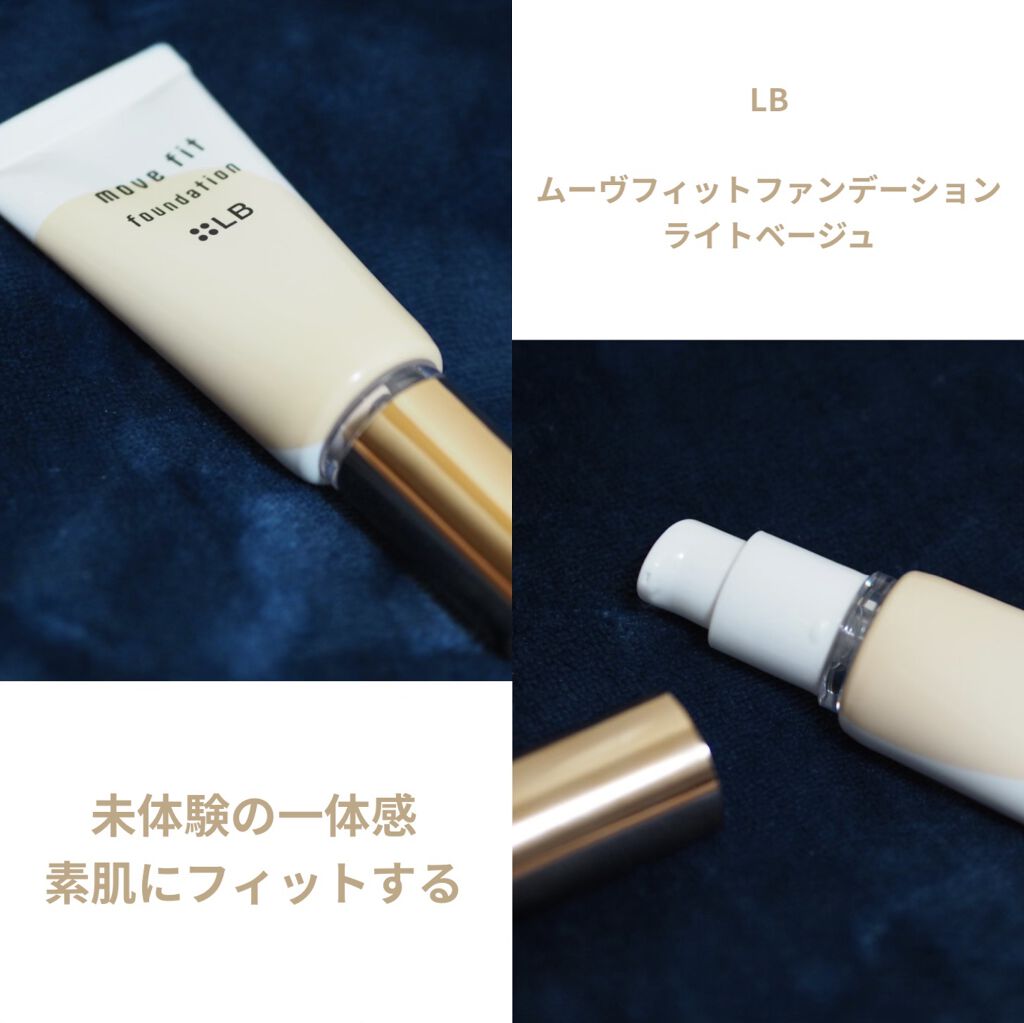 ムーヴフィットファンデーション ライトベージュ/LB/リキッドファンデーションを使ったクチコミ（1枚目）