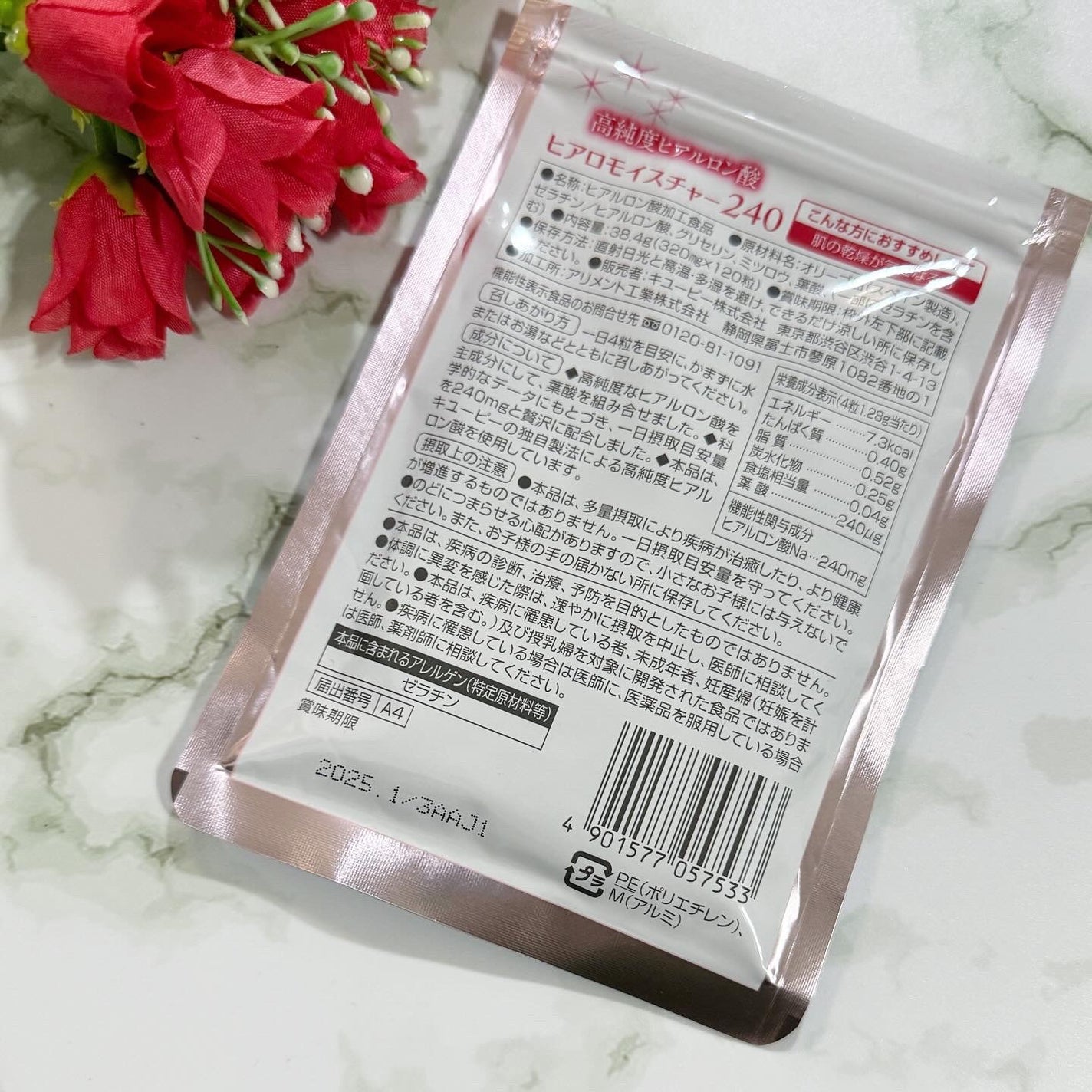 ヒアロモイスチャー240/キユートピア/美容サプリメントを使ったクチコミ(4枚目)