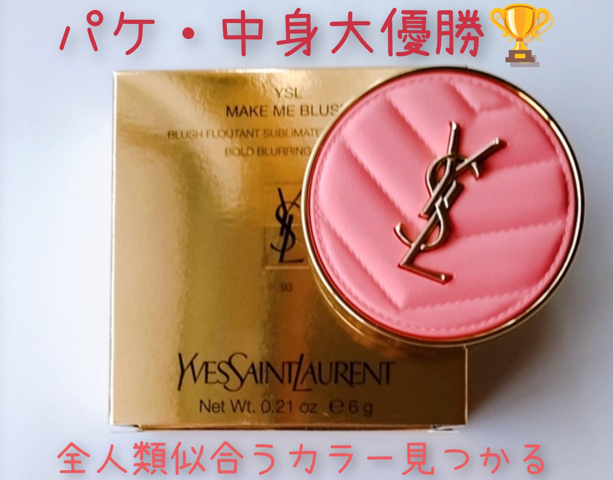 YSL メイクミーブラッシュ パウダー/YVES SAINT LAURENT BEAUTE/パウダーチークを使ったクチコミ（1枚目）