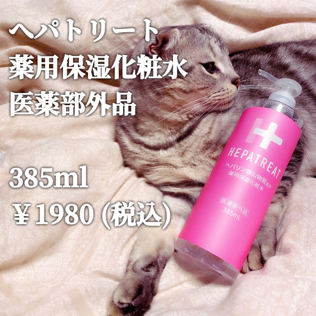 ヘパトリート 薬用保湿化粧水/ゼトックスタイル/化粧水を使ったクチコミ(2枚目)