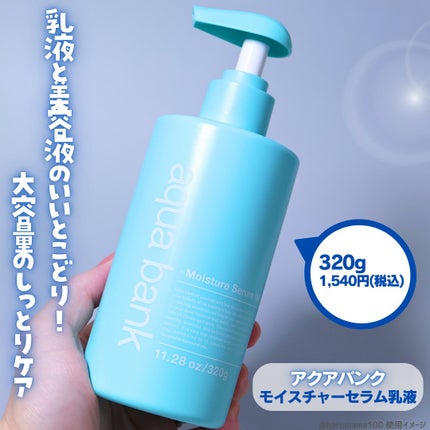 モイスチャーセラム乳液/aqua bank/乳液を使ったクチコミ(2枚目)