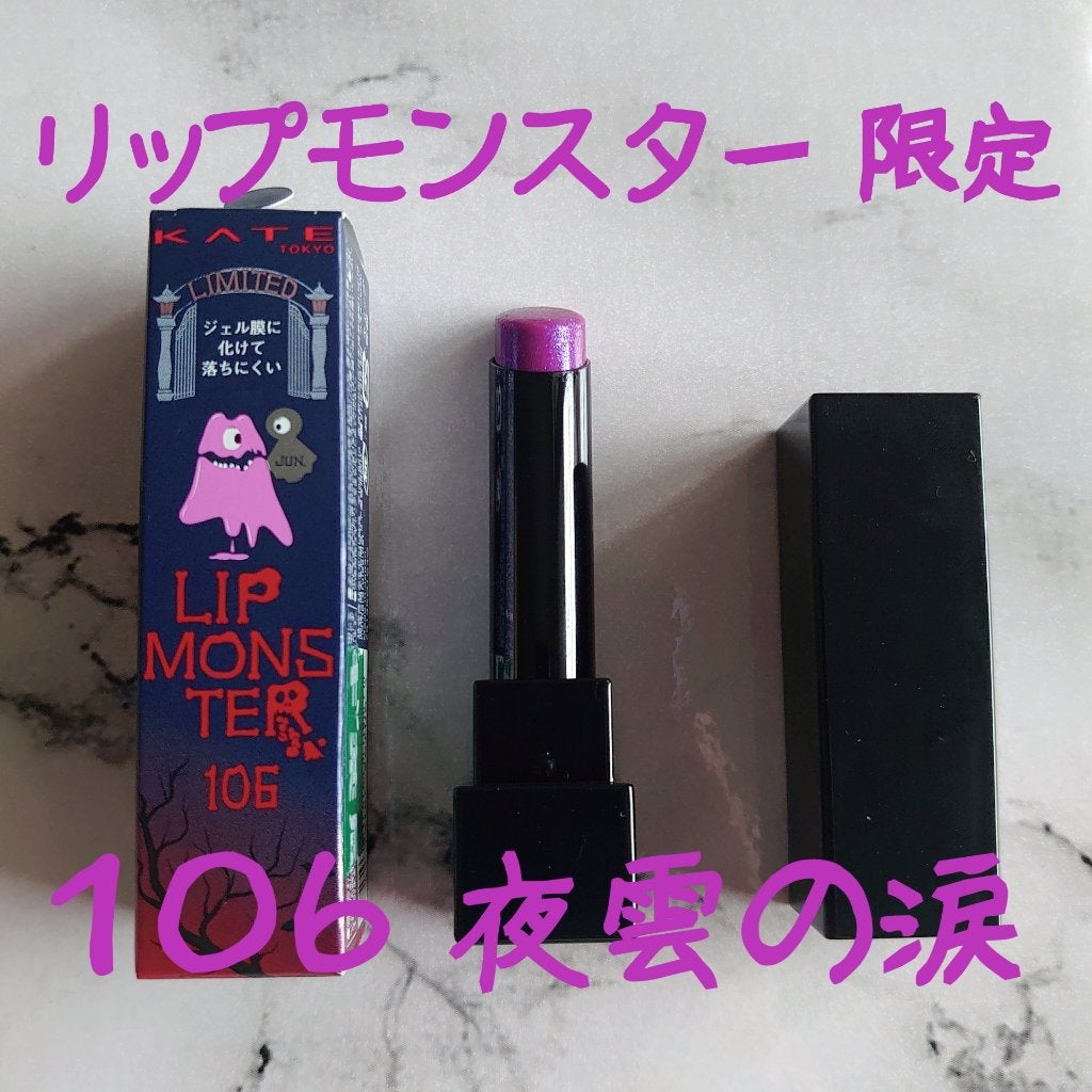 ケイト リップモンスター/KATE/口紅を使ったクチコミ(1枚目)