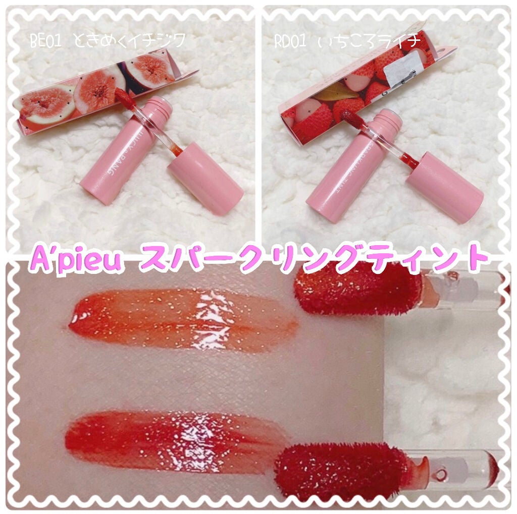 アピュー ジューシーパン スパークリングティント/A’pieu/口紅を使ったクチコミ(1枚目)