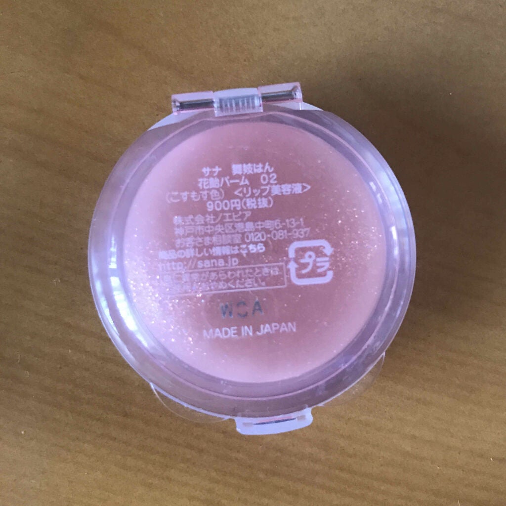 花飴バーム/舞妓はん/リップグロスを使ったクチコミ(1枚目)