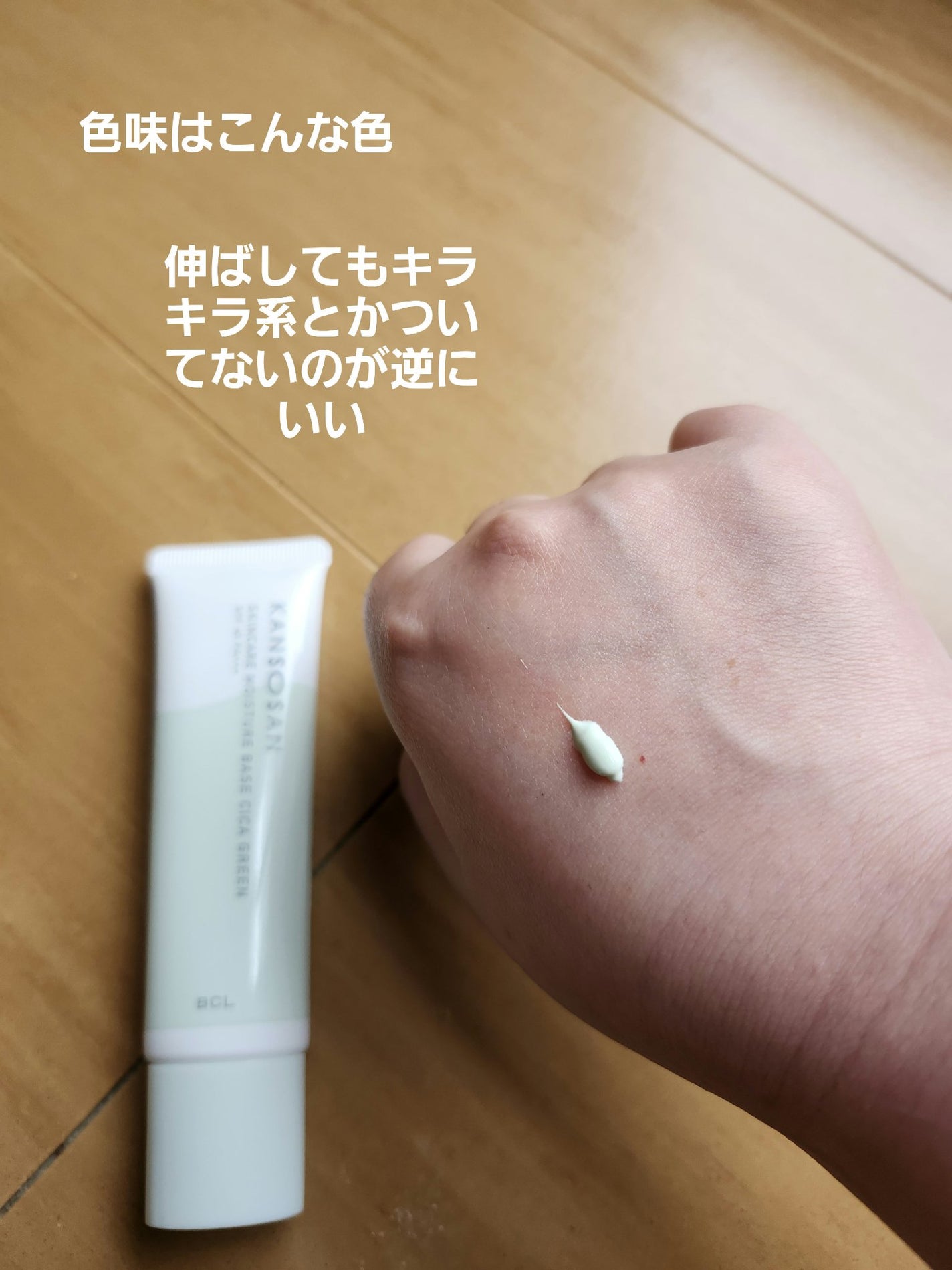 乾燥さん 保湿力スキンケア下地 シカグリーン/乾燥さん/化粧下地を使ったクチコミ(2枚目)