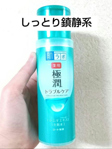 薬用 極潤 スキンコンディショナー/肌ラボ/化粧水を使ったクチコミ(1枚目)