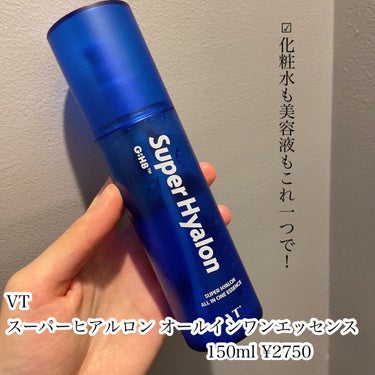 VT スーパーヒアルロン オールインワンエッセンスのクチコミ「🌟楽なのにしっかり保湿がすごかった

VT
スーパーヒアルロン オールインワンエッセンス　
1.....」（2枚目）