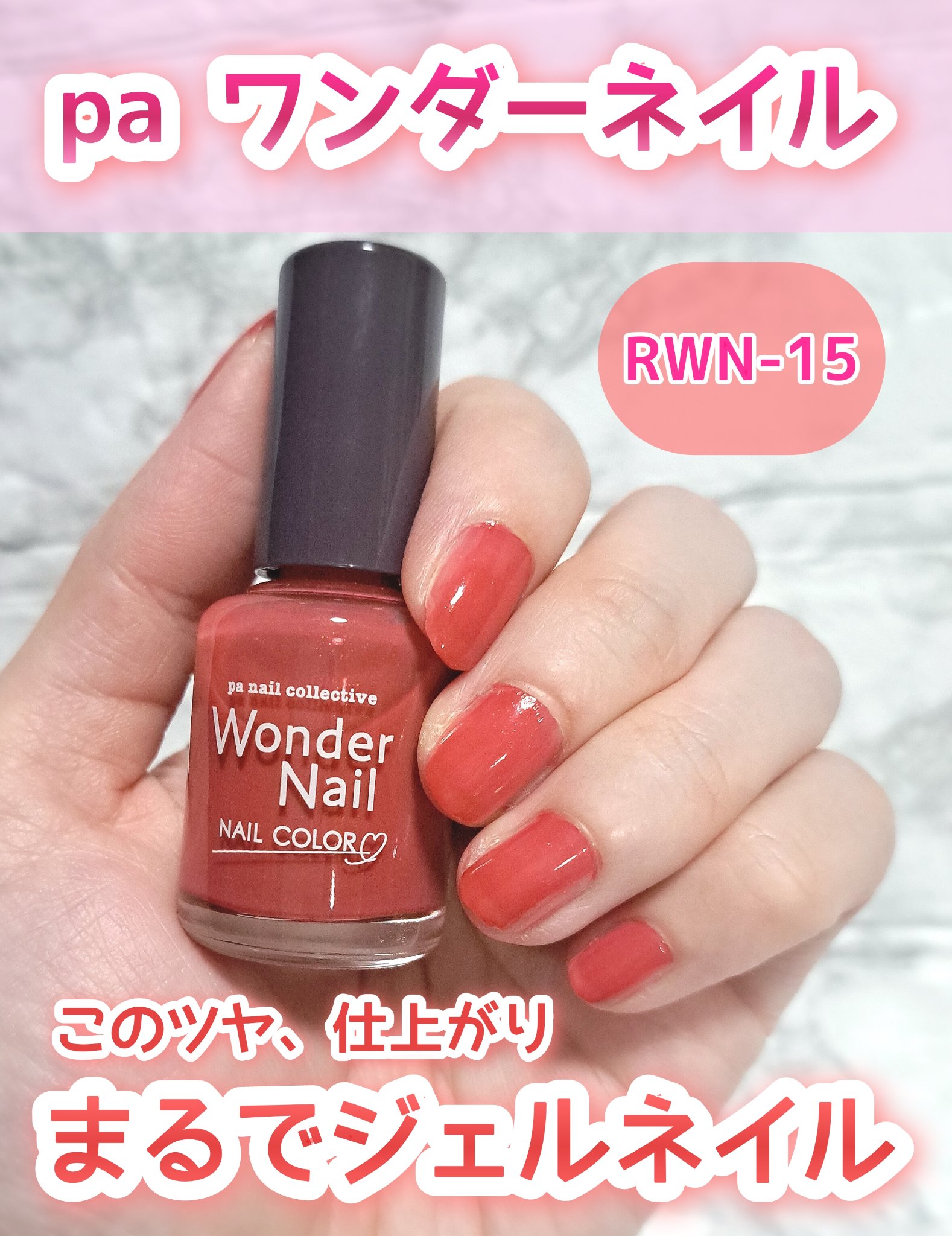 pa ワンダーネイル トップコート/pa nail collective/ネイルトップコートを使ったクチコミ（1枚目）