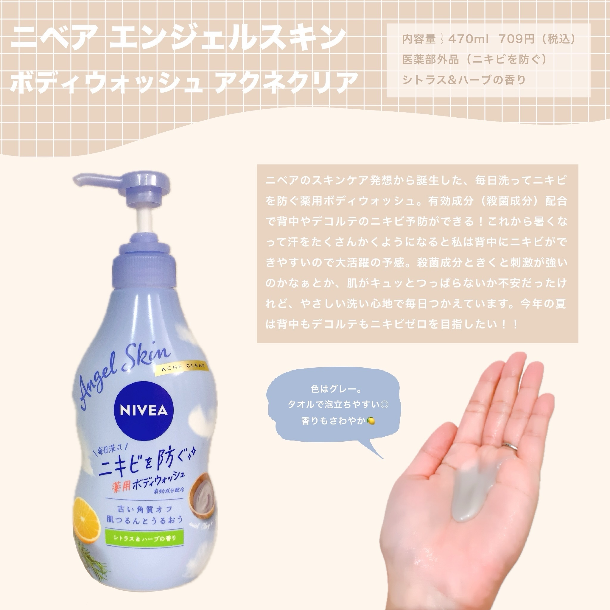 ニベア エンジェルスキン ボディウォッシュ アクネクリア 【医薬部外品】/ニベア/ボディソープを使ったクチコミ（1枚目）