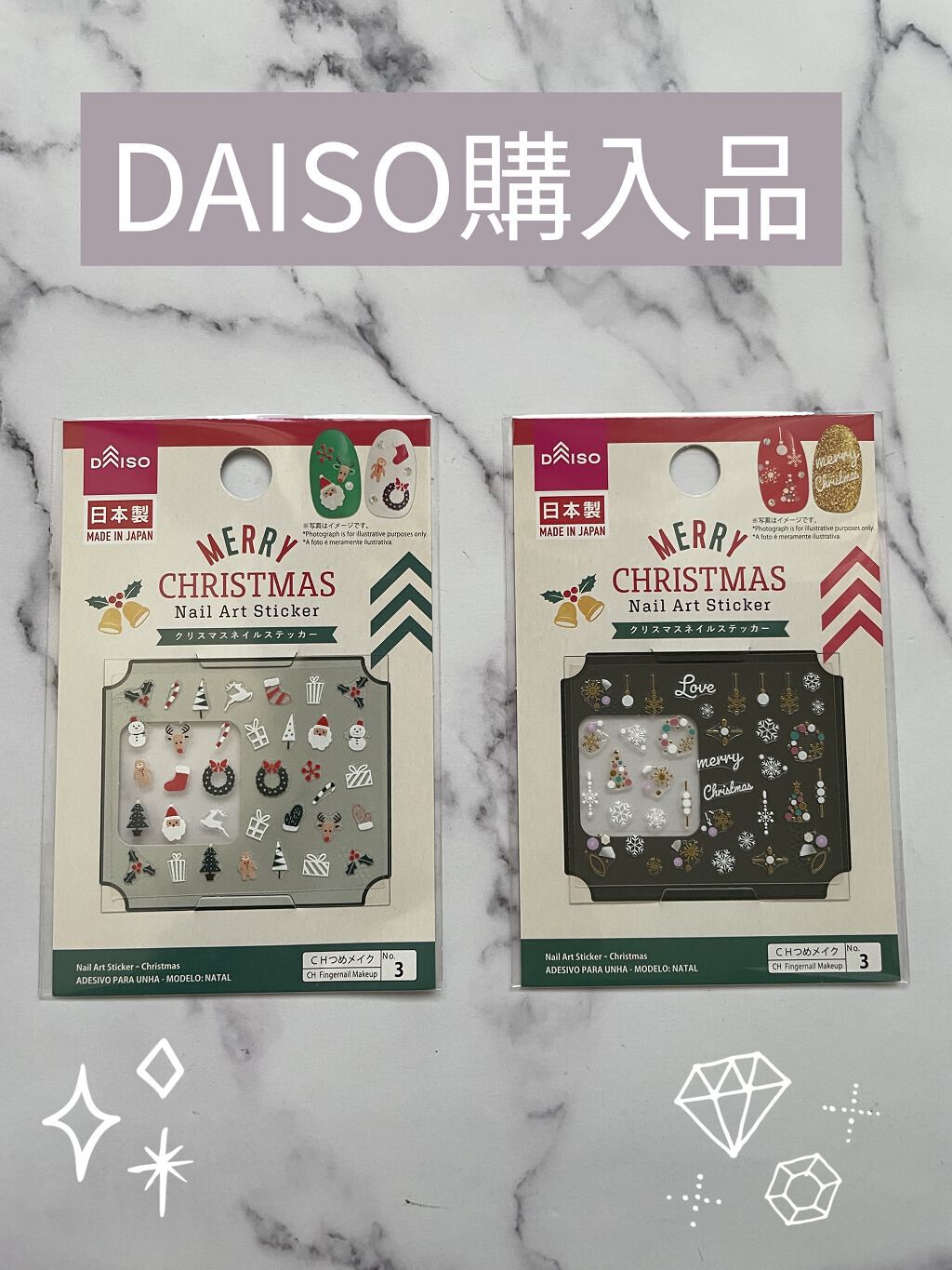 ネイルアートシール/DAISO/ネイルシールを使ったクチコミ（1枚目）