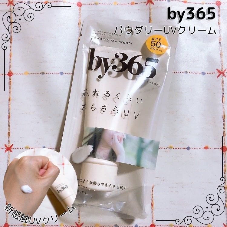 by365 パウダリーUVクリーム/ナリスアップ/日焼け止めクリームを使ったクチコミ(1枚目)