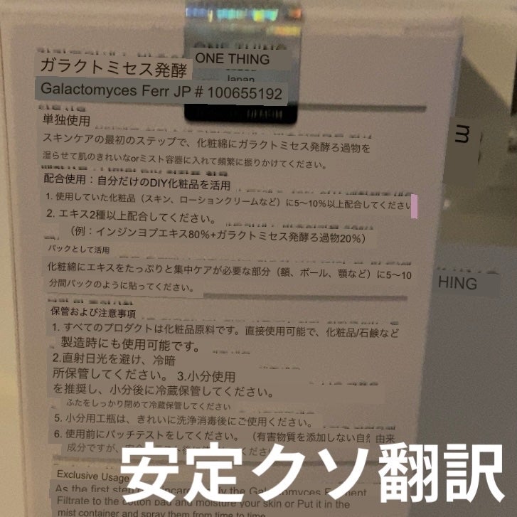 ガラクトミセス化粧水/ONE THING/化粧水を使ったクチコミ(3枚目)