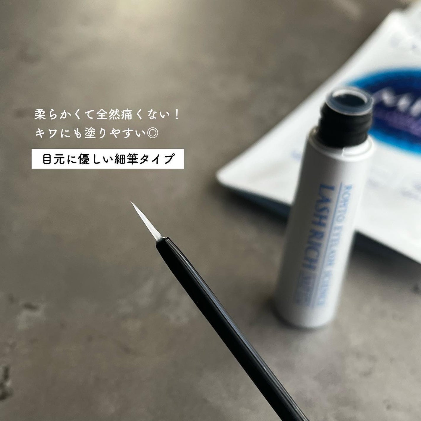 ラッシュリッチアイラッシュセラム/ロート製薬/まつげ美容液を使ったクチコミ(2枚目)