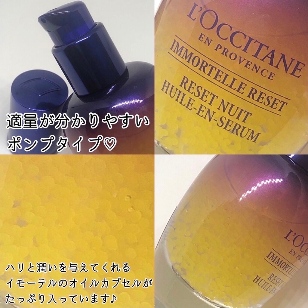 イモーテル オーバーナイトリセットセラム/L'OCCITANE/美容液を使ったクチコミ(2枚目)