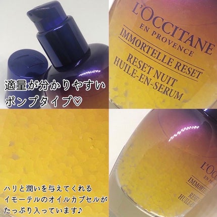 イモーテル オーバーナイトリセットセラム/L'OCCITANE/美容液を使ったクチコミ(2枚目)
