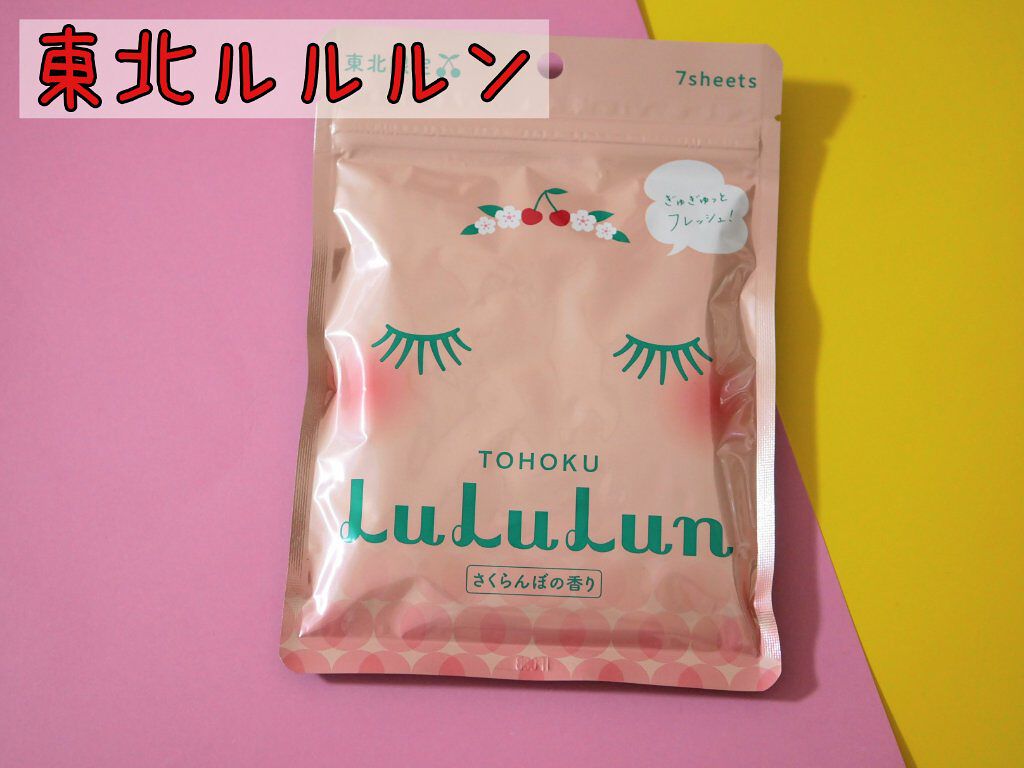 東北ルルルン（さくらんぼの香り）/ルルルン/シートマスク・パックを使ったクチコミ（1枚目）