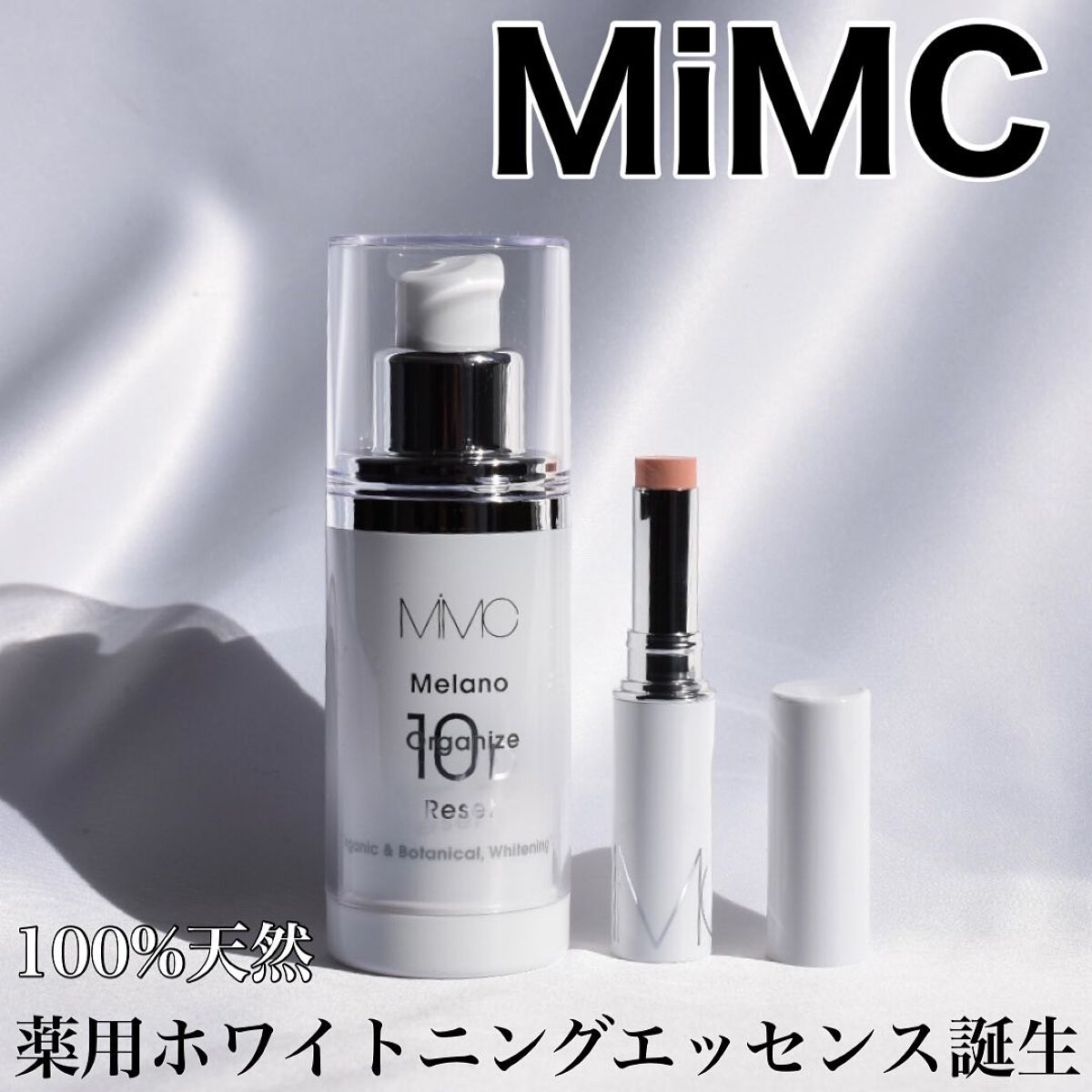 MiMC メラノオーガナイズリセット10D - 基礎化粧品