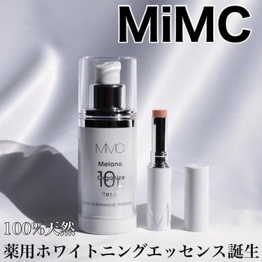 メラノオーガナイズリセット 10D｜MiMCを使った口コミ - メラノ