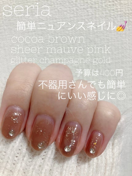 ジェルネイル(ライト対応)/セリア/ジェルネイルを使ったクチコミ(1枚目)