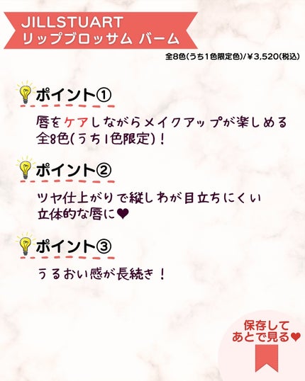 ジルスチュアート リップブロッサム バーム/JILL STUART/口紅を使ったクチコミ(4枚目)