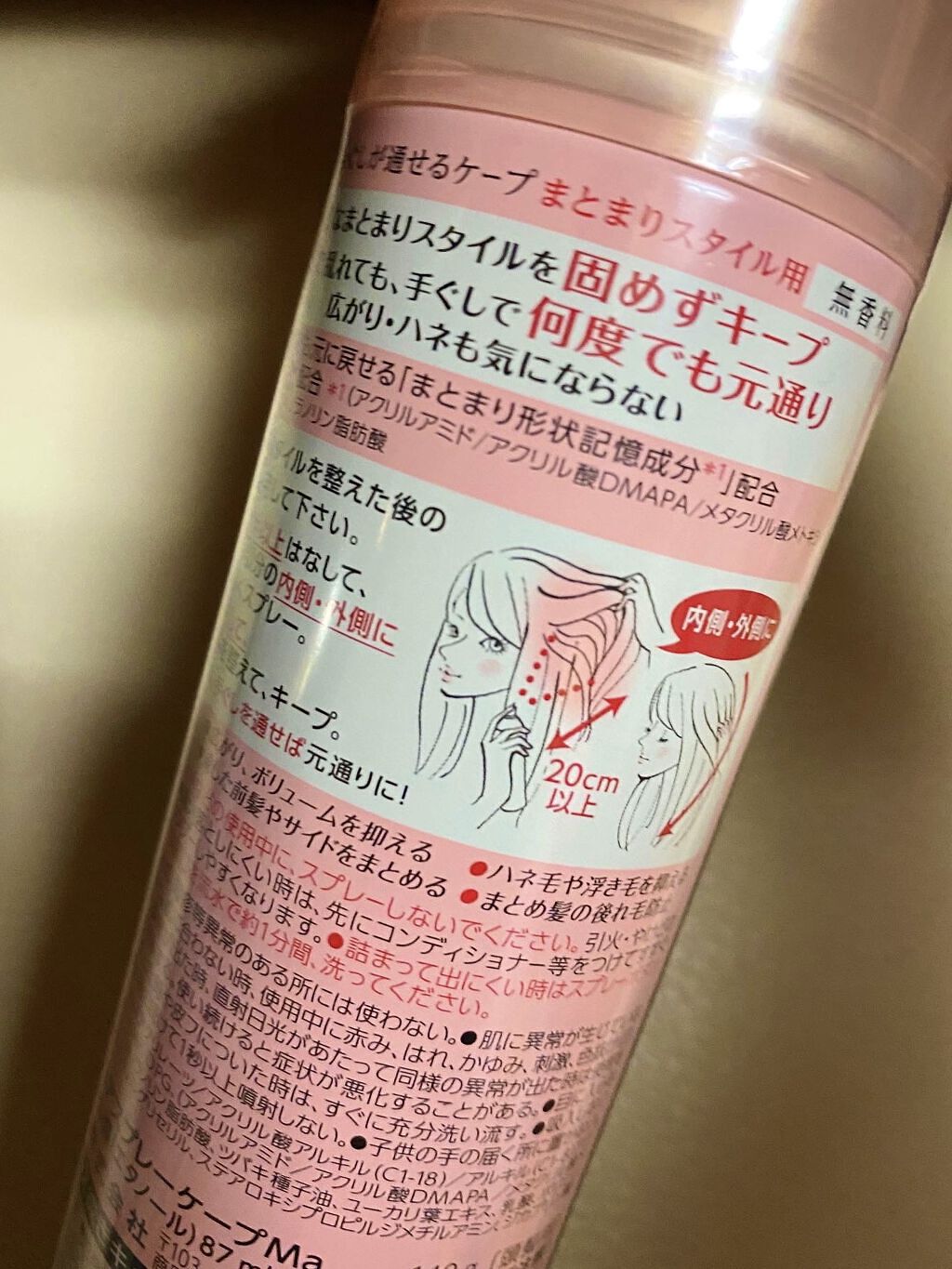 手ぐしが通せるケープ まとまりスタイル用 無香料/ケープ/ヘアスプレーを使ったクチコミ（3枚目）