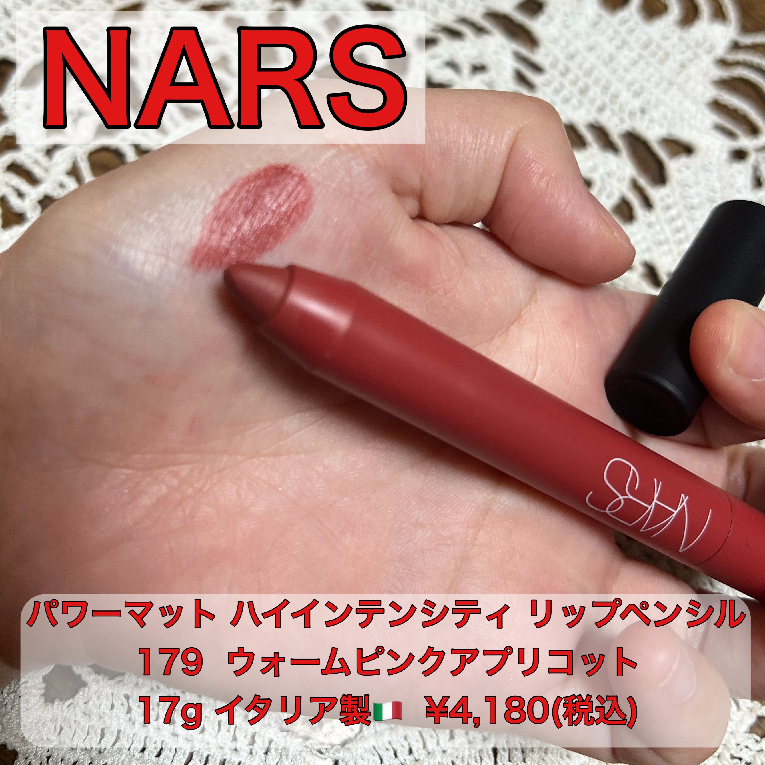 パワーマット ハイインテンシティ リップペンシル/NARS/口紅を使ったクチコミ（1枚目）