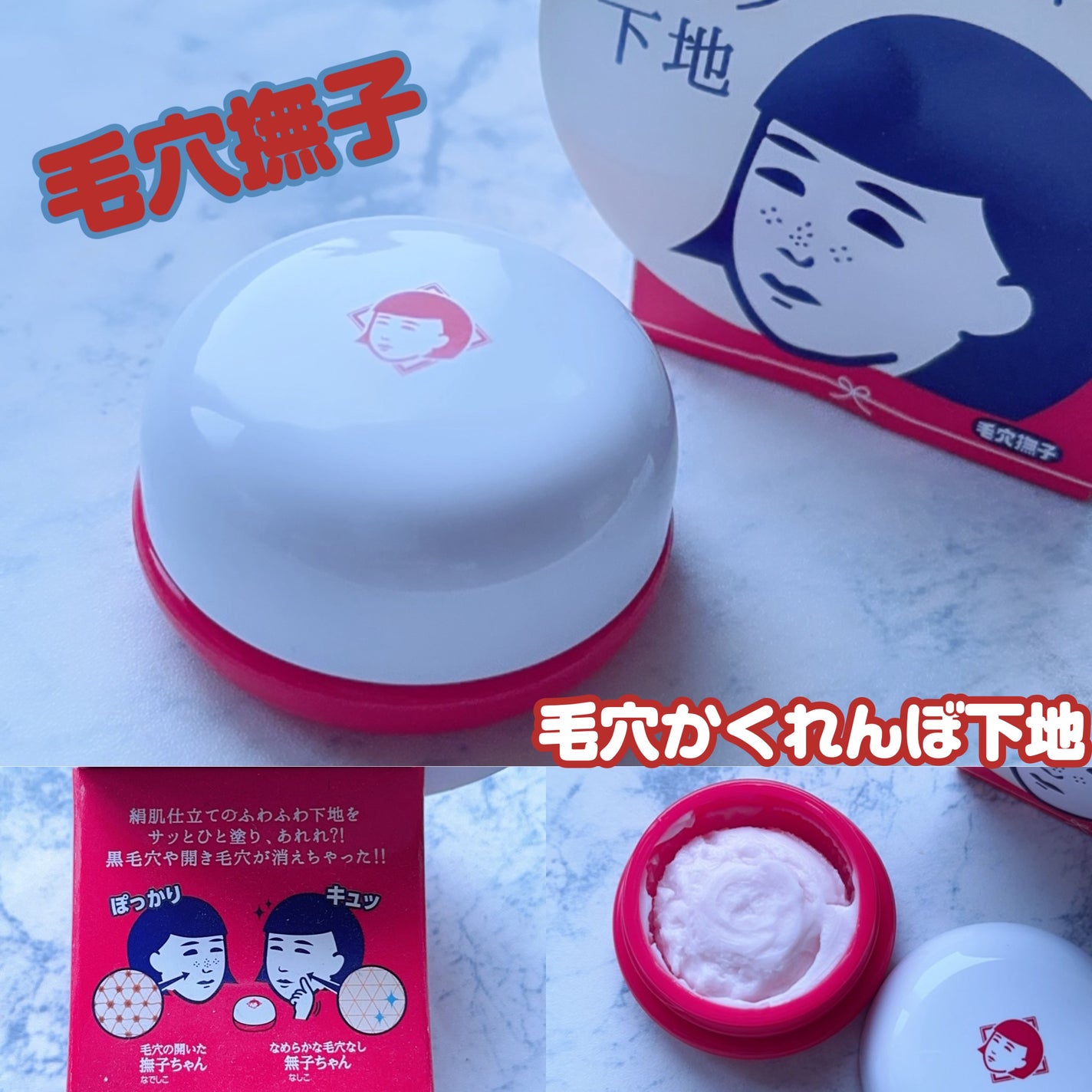 毛穴かくれんぼ下地/毛穴撫子/化粧下地を使ったクチコミ(1枚目)