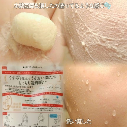 ワフードメイド 酒粕パック グロー/pdc/洗い流すパック・マスクを使ったクチコミ(2枚目)