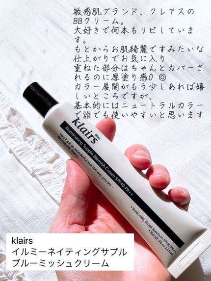イルミネーティングサプルブレミッシュクリーム(40ml)/Klairs/化粧下地を使ったクチコミ(6枚目)