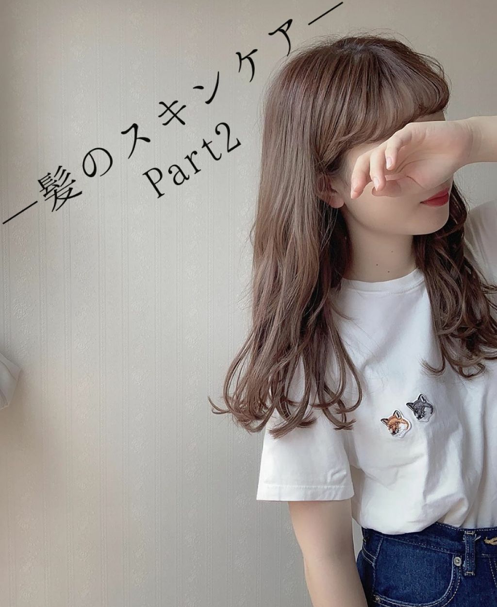 シュークリーム💗 on LIPS 「―髪のスキンケア事情―~Part2〜前回の投稿で髪の洗い方につ..」(1枚目)