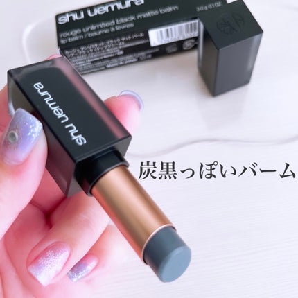 ブラック マット バーム/shu uemura/リップクリームを使ったクチコミ(2枚目)