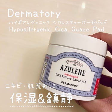 Dermatory ハイポアレジェニック シカ レスキューガーゼパッドのクチコミ「こんにちは！yuka*です🌼

皆さんはニキビや肌荒れにお悩みはありますか？

私は小学校ぐら.....」（1枚目）