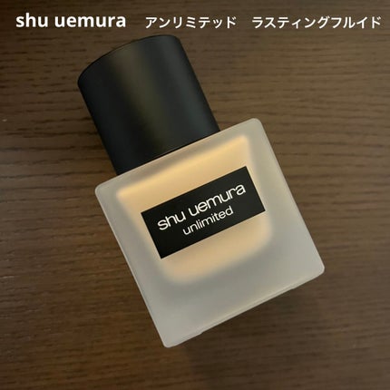 (旧)アンリミテッド ラスティング フルイド/shu uemura/リキッドファンデーションを使ったクチコミ(1枚目)
