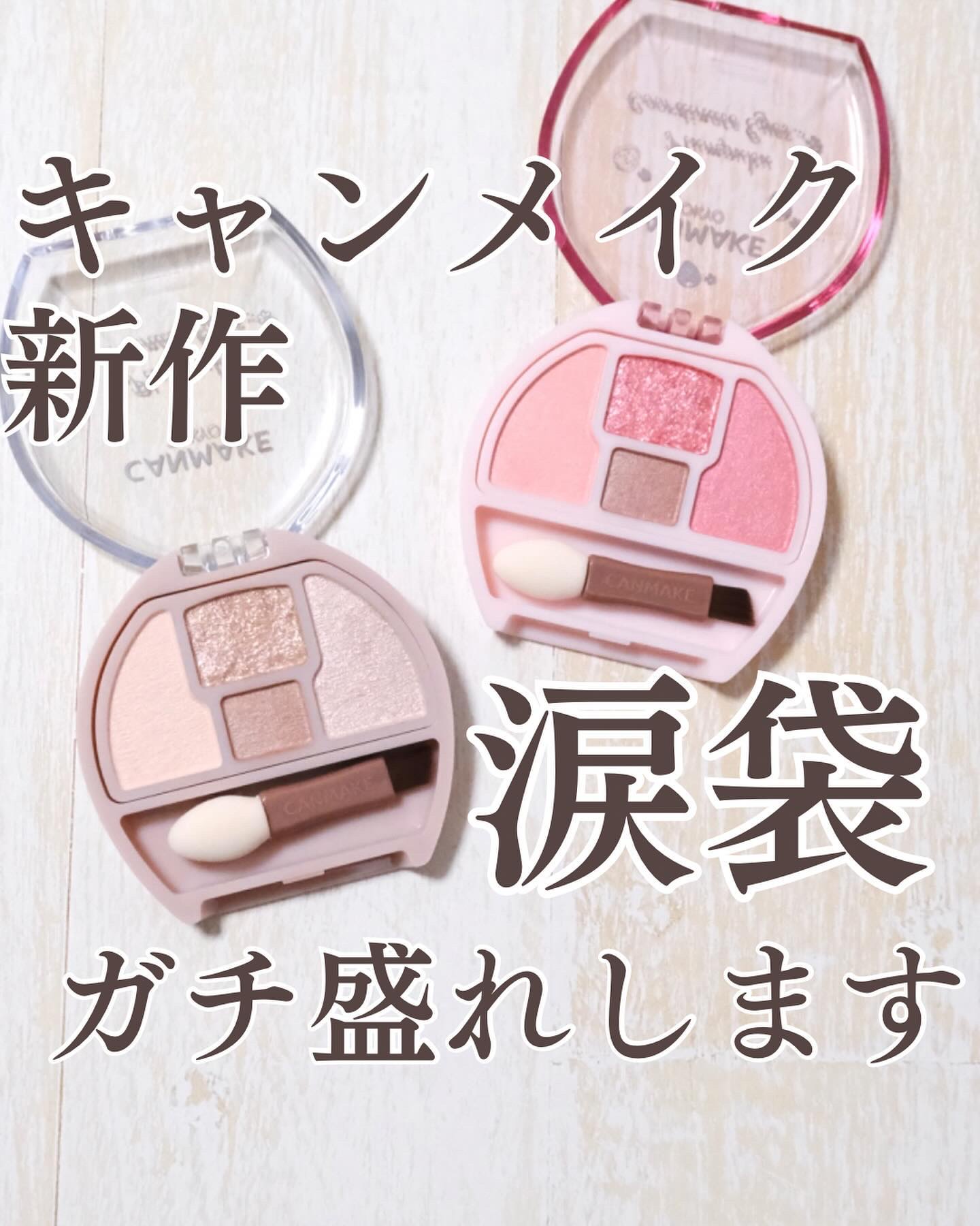 プランぷくコーデアイズ/キャンメイク/パウダーアイシャドウを使ったクチコミ（1枚目）