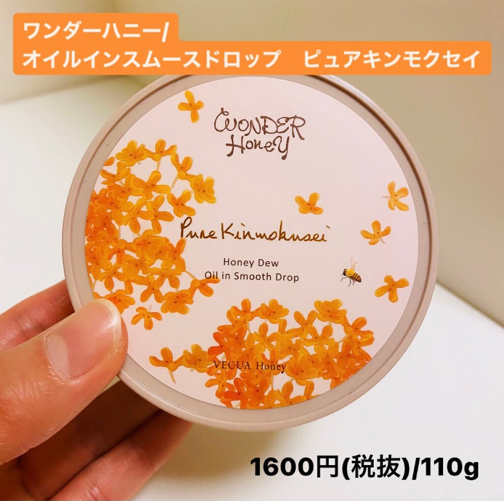 ワンダーハニー オイルインスムースドロップ ピュアキンモクセイ/VECUA Honey/美容液を使ったクチコミ(1枚目)