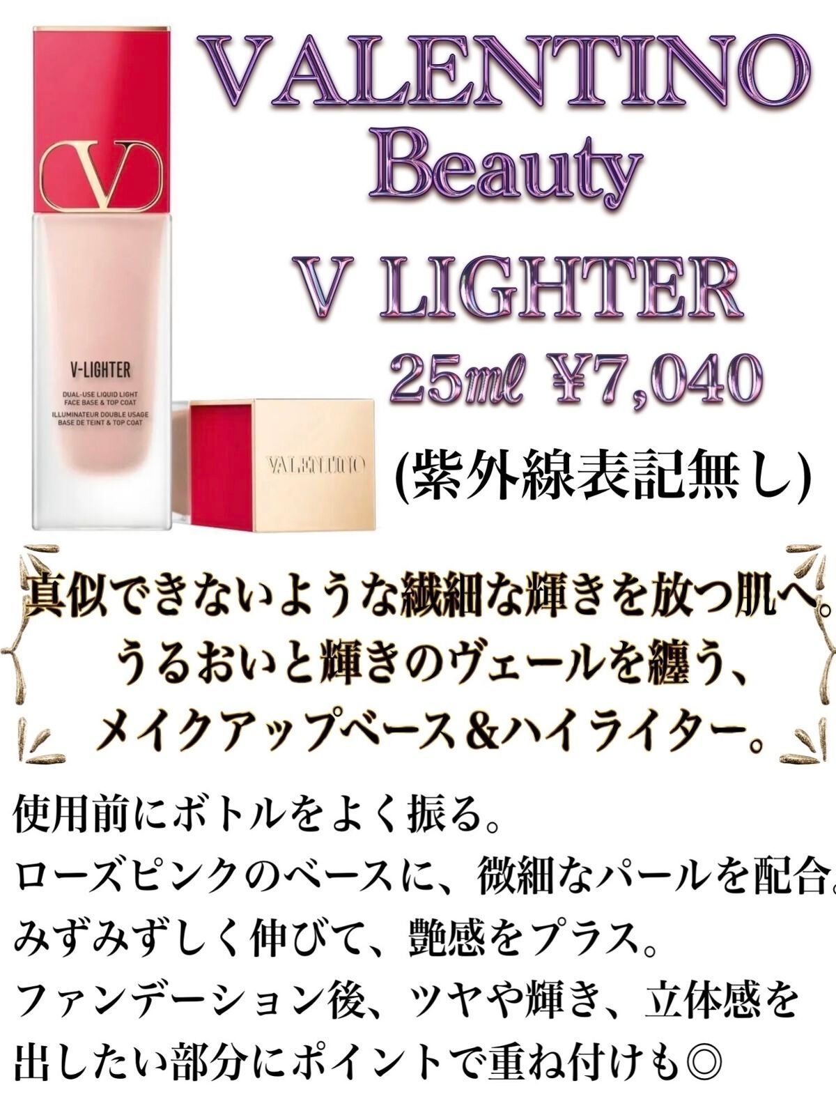 Vライター/ヴァレンティノ ビューティ/化粧下地を使ったクチコミ(2枚目)