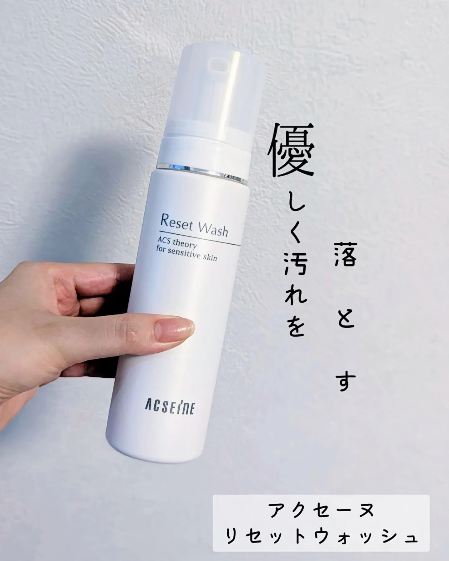 リセット ウォッシュ/ACSEINE/泡洗顔を使ったクチコミ（1枚目）