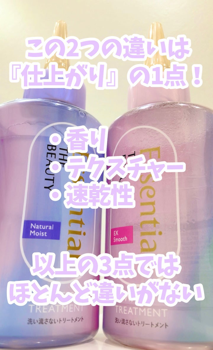 エッセンシャル プレミアム ウォータートリートメント EXスムース/エッセンシャル/アウトバストリートメントを使ったクチコミ(2枚目)